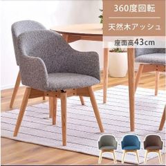 【5脚セット】　ダイニングチェア 回転 肘付き 北欧 おしゃれ 木製 椅子 チェア ナチュラル シンプル モダン 丸脚 天然木 木脚 ファブリック 布地 アームレスト 肘掛け グレー