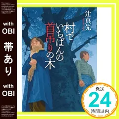 2025年最新】辻真先の人気アイテム - メルカリ