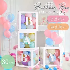 装飾 バルーンボックス BABY ホワイト 箱のみ 30CM Box 箱 出産祝い 誕生日 誕生日パーティー 飾り付け セット バースデー 飾り 男の子 女の子 子供 デコレーション パーティーデコ Balloon プレゼント パーティー かわいい キラキラ