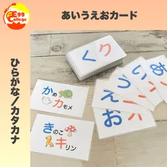 保育　知育教材　あいうえおカード　50音　遊びながら学べる
