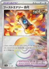 【中古】 ポケモンカードゲーム ブーストエナジー 古代 モンスターボール柄 SV8A SV8A 157/187 C ミラー仕様