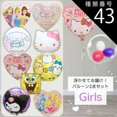 種類43：クロミ/1.レッド系 【 浮かせてお届け！】バルーンブーケ選べる2点セット 女の子 キャラクター 浮くタイプ プリンセス ハローキティ サンリオ クロミ ちいかわ プリキュア シナモン スポンジボブ ぷかぷか UFO風船 アルミバルーン Tバルーン 