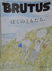 BRUTUS 2012年 9月15日号