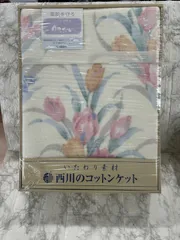 新品未使用　西川 花柄 コットンケット　箱無し発送
