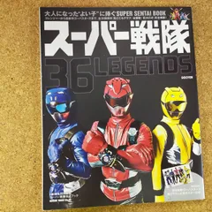 2025年最新】スーパー戦隊ポスターの人気アイテム - メルカリ