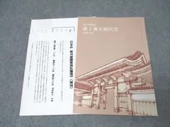 東大特進　高2東大現代文　フルセット 東大特進 高2東大現代文 フルセット