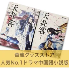山河令 公式グッズ 未開封新品 TOP CARD - 名古屋市大須のトレーディングカード専門店