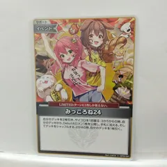 みっころね24 sr2枚セット ホビーステーションシングル通販店 / みっころね24(SR)