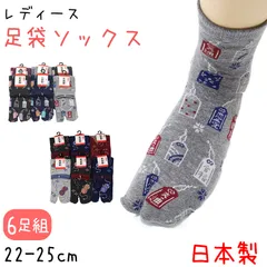 アウトレット レディース 靴下 足袋ソックス 綿混 6足組 22-25cm ソックス 和柄 和風 綿混 足袋 くつ下 くつした (在庫限り)