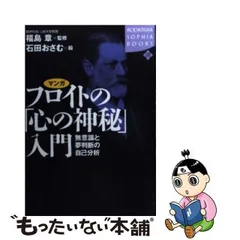 2024年最新】夢判断 フロイトの人気アイテム - メルカリ