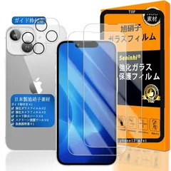 対応 iphone13 mini ガラスフイルム 用の ガイド枠付き 5.4インチ 【 apple iphone13mini フイルム（２枚入り） + カメラフィルム（２枚入り）+ ガイド枠 】 いpほね13mini 強化ガラス 液晶 アイフォン 13ミニ 1
