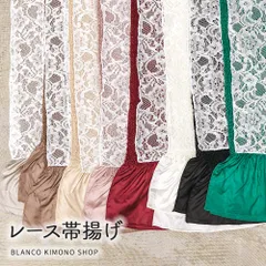 【在庫限り！】帯揚げ レース 7色 和装 着物 振袖 成人式 レッド ベージュ ブラウン ブラック ライトピンク グレー グリーン