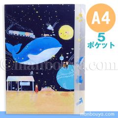 くじら グッズ クリアファイル A4 文房具 クローズピン 吉田麻乃 5ポケット クリアホルダー クジラ夜行列車の停留所