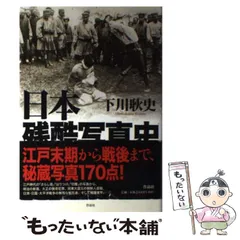 2026年最新】日本残酷写真史の人気アイテム - メルカリ