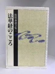 2024年最新】松原泰道 cdの人気アイテム - メルカリ