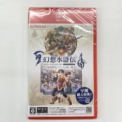 【新品未開封】幻想水滸伝 I&II HDリマスター for Nintendo Switch 2 門の紋章戦争 デュナン統一戦争【029-250811-mo-04-fur】
