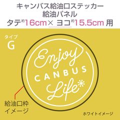 ダイハツキャンバス・給油口ステッカー G／給油パネル・タテ16cm×ヨコ15.5cm〈タテ楕円〉