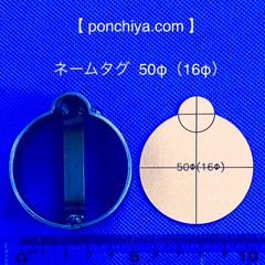ネームタグ　50Φ(16Φ)　レザークラフト　道具　ワークショップ　抜型　抜き型　スウェーデン鋼　型抜きのサムネイル
