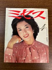 《当時物 貴重 ミセス 1982年4月号 表紙・ 中田喜子 文化出版局》料理 ファッション おしゃれ 昭和レトロ