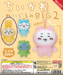 ちいかわ ぬいぐるみ BIG 2 パジャマ ガチャ うさぎ 10cm