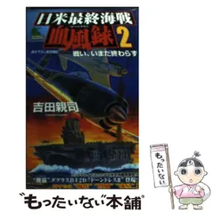 2025年最新】￼架空戦記￼の人気アイテム - メルカリ 