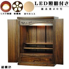 家具調仏壇・LED照明付き 15号サイズ07231 - メルカリ
