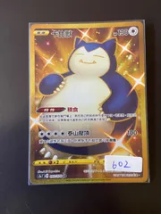 2025年最新】カビゴン ポケカの人気アイテム - メルカリ