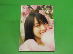 【写真集】乃木坂46 賀喜遥香 1st写真集『まっさら』