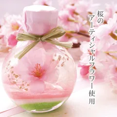 桜 ミニ ハーバリウム キット [記念日 誕生日 ギフト プレゼント ドライフラワー ハンドメイド 春 和風 お花見 母の日 インテリア 雑貨 花 プリザーブドフラワー 作り方 材料 手作り 飾り サクラサク 合格 卒業祝い 入学祝い 退職祝]