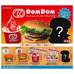 ドムドムハンバーガー マスコット3 × 全5種セット <1> ビッグドムチーズ <2> クリスピーチキンバーガー <3> ソフトクリームサンデーストロベリー <4> ドムドムハンバーガー旧ロゴラバーストラップ <5> シークレット フルコンプ ガチャガチャ