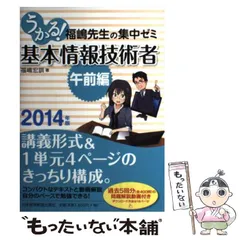 【中古】 基本情報［午後］問題と解説/新星出版社/福嶋宏訓 うかる! 基本情報技術者 [午後・アルゴリズム編] 2022年版 福嶋