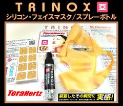 テラヘルツシリコンフェイスマスク （ゴールド）+ テラヘルツスプレーボトル30ml　テラヘルツシール付き