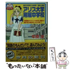 アリスシリーズ全35冊+1冊 中原涼 講談社X文庫 - メルカリ