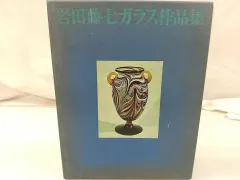 2025年最新】岩田藤七の人気アイテム - メルカリ