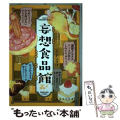 2024年最新】妄想食品館の人気アイテム - メルカリ