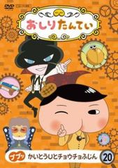 (未使用･未開封品)　クレヨンしんちゃん TV版傑作選 第10期シリーズ 4 組長イメチェン大作戦だゾ [DVD] p1m72rm Amazon.co.jp: クレヨンしんちゃん TV版傑作選 第10期シリーズ 1