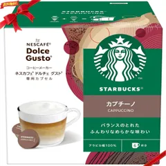 スターバックス ドルチェグスト互換 カプチーノ 6杯分 x 3箱 カプセルコーヒー 泡立ち ミルク 本格 家庭用
