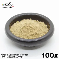グリーンカルダモンパウダー 100g