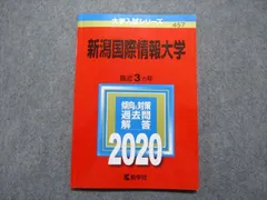 2024年最新】新潟大学 赤本 2020の人気アイテム - メルカリ