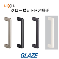 １個入り　新品 LIXIL リクシル　クローゼットドア・玄関収納　把手　角型L　1個入り