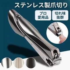 爪切り つめきり 匠の技 ニッパー 硬い爪 巻き爪 厚い爪 高級爪きり 足の爪切り 爪切りニッパー  介護用 高齢者のサムネイル