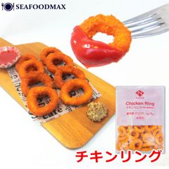 チキンリング 1kg (約70～75個入) 冷凍 とり 鶏 トリ 鶏肉 チキン 揚げ物 お弁当 おつまみ オードブル リング ・チキンリング・