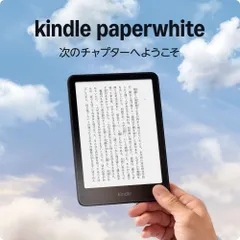 Kindle Paperwhite第10世代8GB WiFi 広告なし Kindle Paperwhite 第10世代 8GB 広告なし - メルカリ