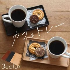木製 ブナ カフェトレー ナチュラル ライトブラウン ダークブラウン 22ｘ12ｘ1.5cm
