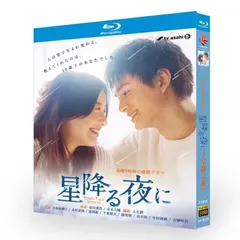2025年最新】星降る夜に 北村匠海の人気アイテム - メルカリ