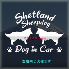 シェットランドシープドッグの同犬種わんちゃんステッカーDOG in CAR