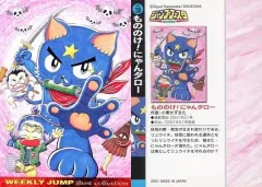 【中古】アニメ系トレカ No19：もののけ!にゃんタロー