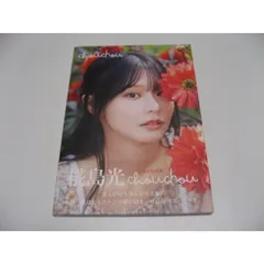 【サイン入り】 椛島光 写真集 応募券有り 浅倉唯 花川芽衣 ナナニジ 61C2N4M6YTL._AC_SY200_QL15_.jpg