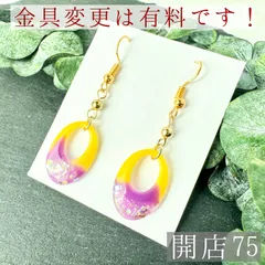 【開店75】ハンドメイド ピアス イヤリング レジン シンプル 揺れる グラデーション イエロー ピンク ラメ