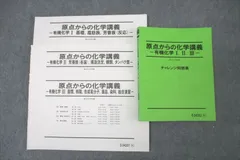 2024年最新】原点からの化学講義の人気アイテム - メルカリ